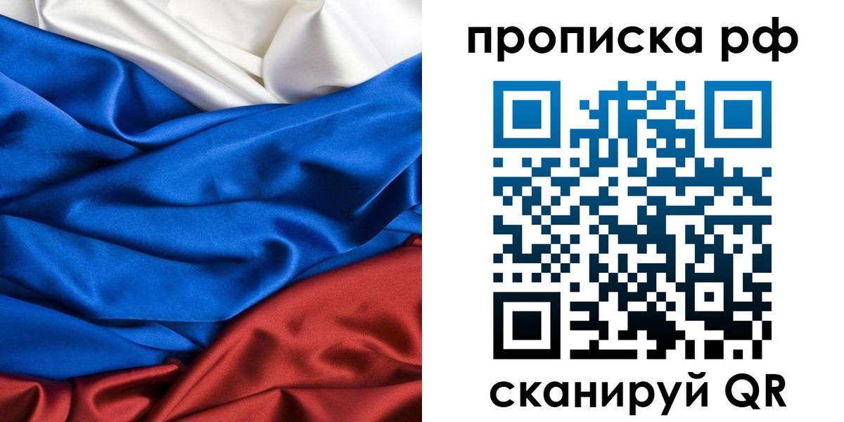 прописка для военкомата в Королёве