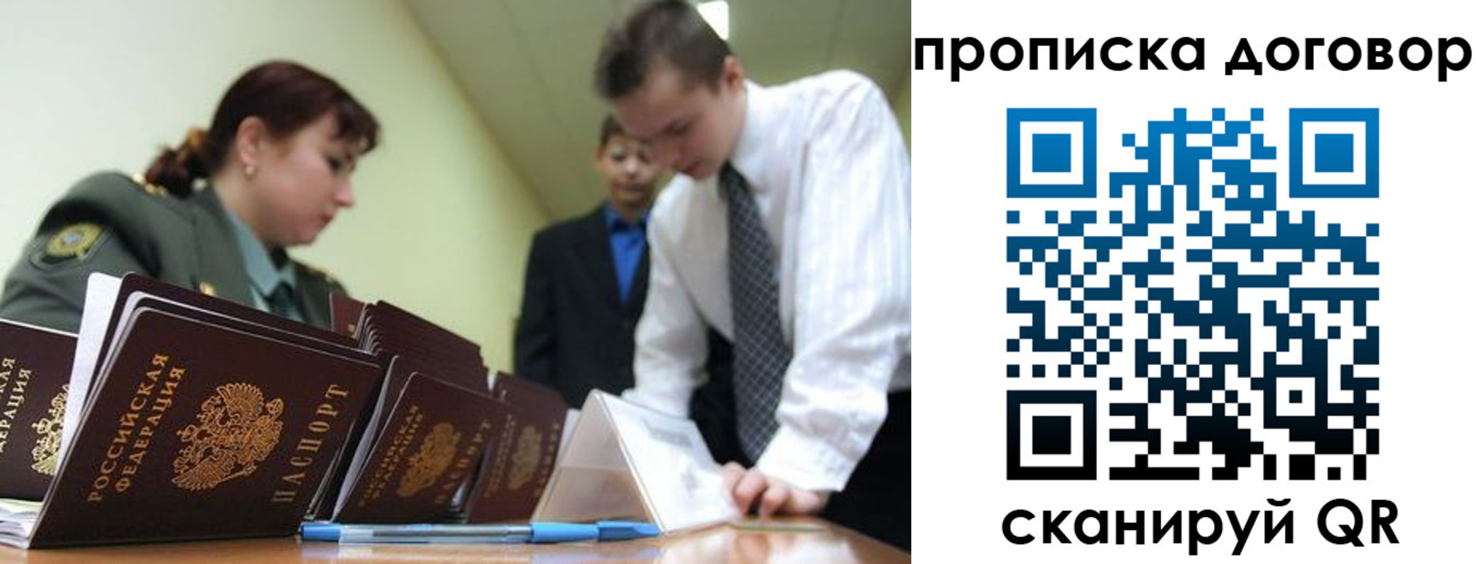 прописка в Королёве