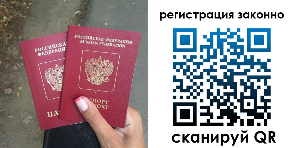 прописка штамп в Королёве