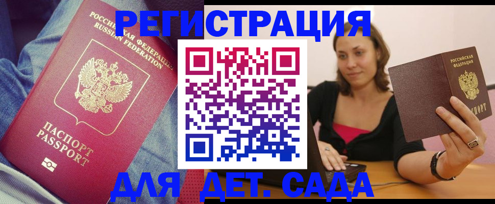 регистрация в Королёве