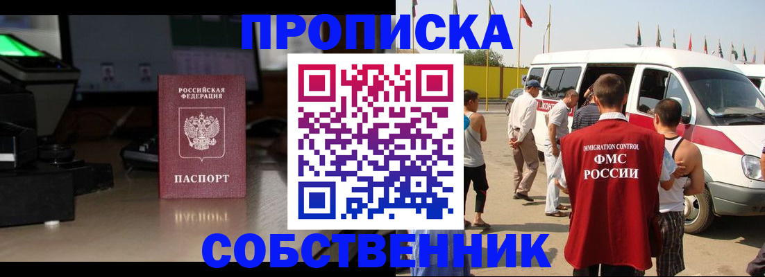 прописка 2025 в Королёве