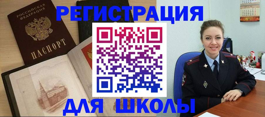 регистрация для школы в Королёве