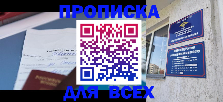 прописка паспорт в Королёве