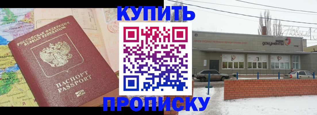 прописка регистрация в Королёве